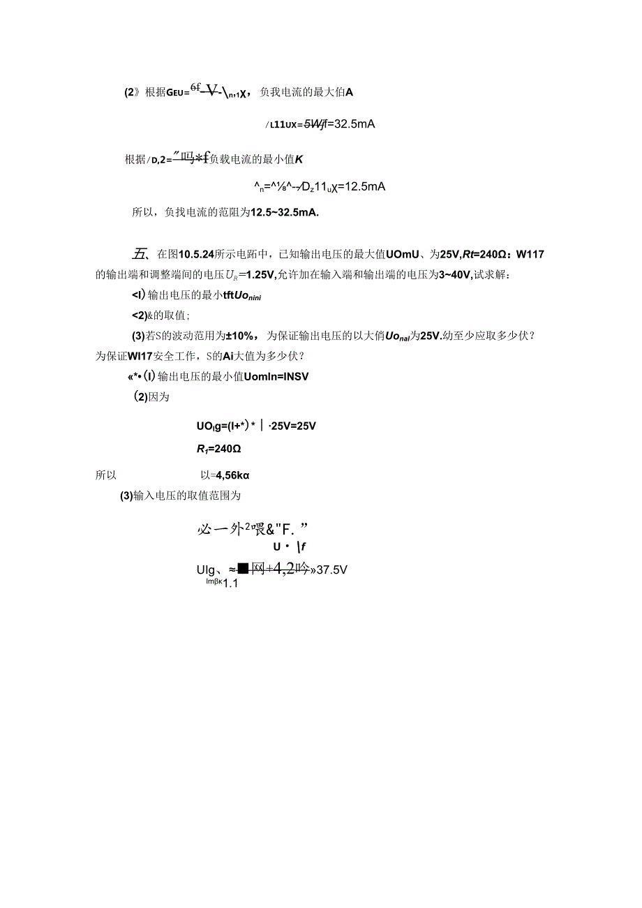 模拟电子技术基础10章直流电源题解.docx_第3页