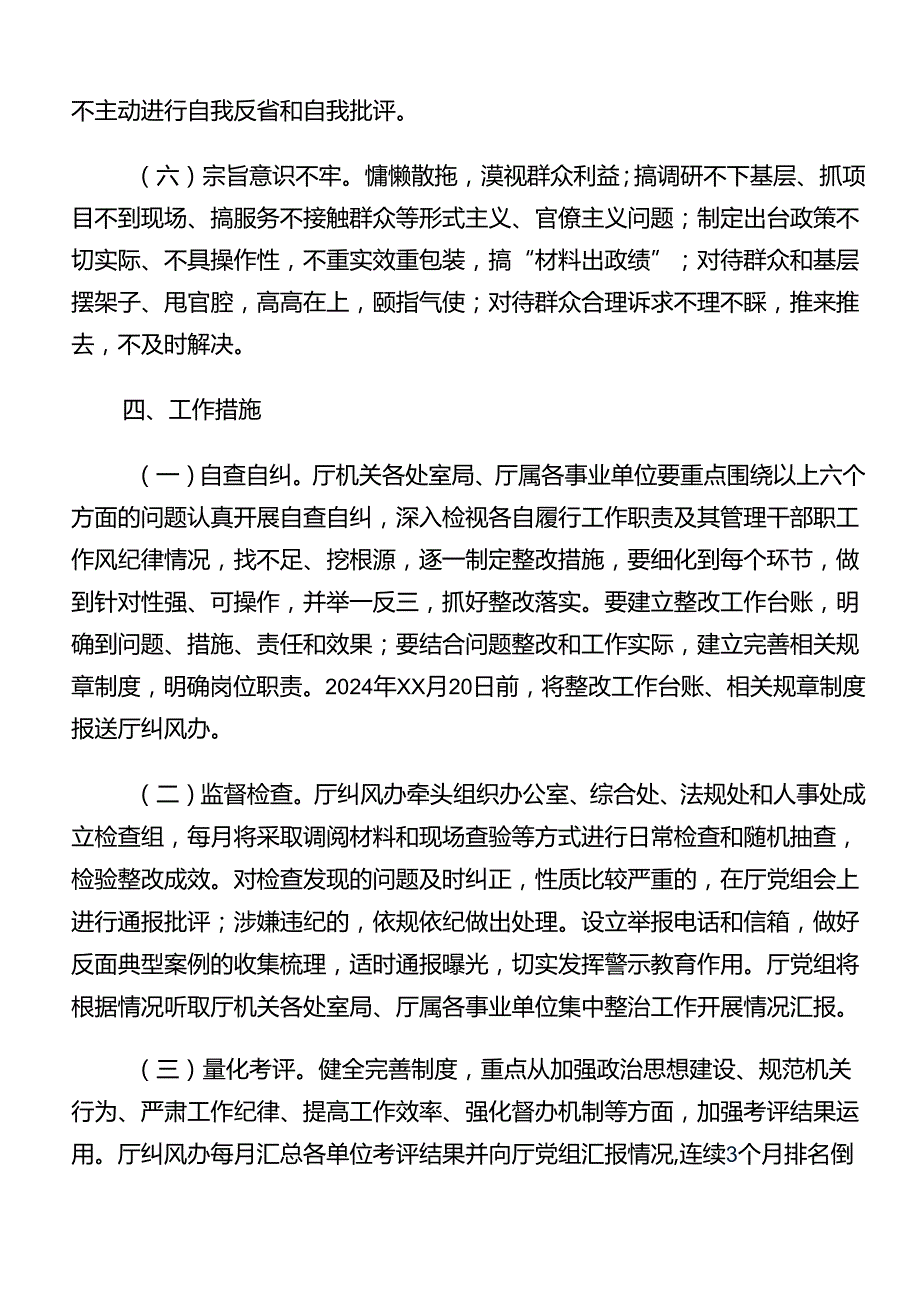 共7篇2024年群众身边不正之风和腐败问题集中整治工作方案.docx_第3页