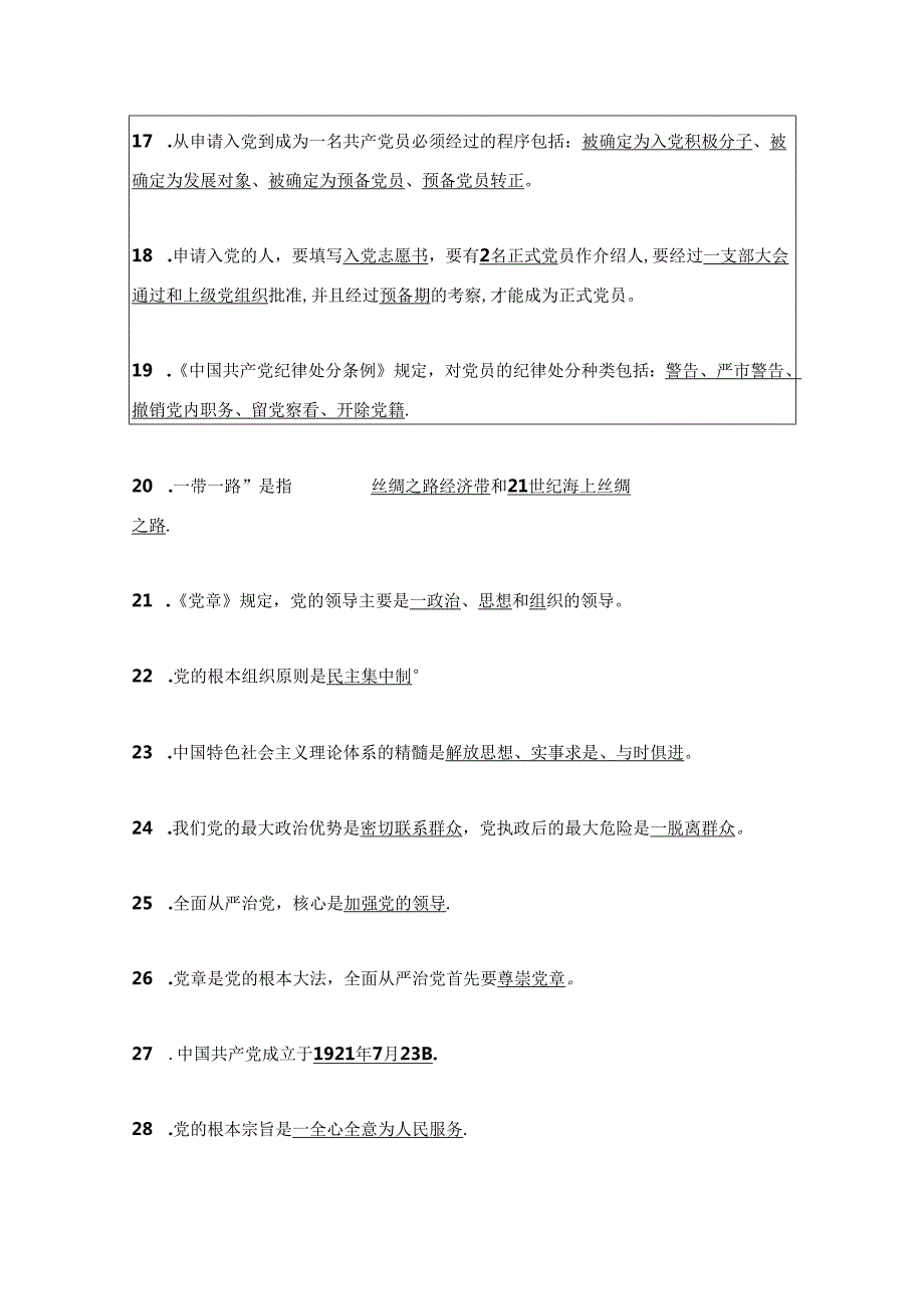 2024入党积极分子预备党员培训考试题库（含答案） .docx_第3页