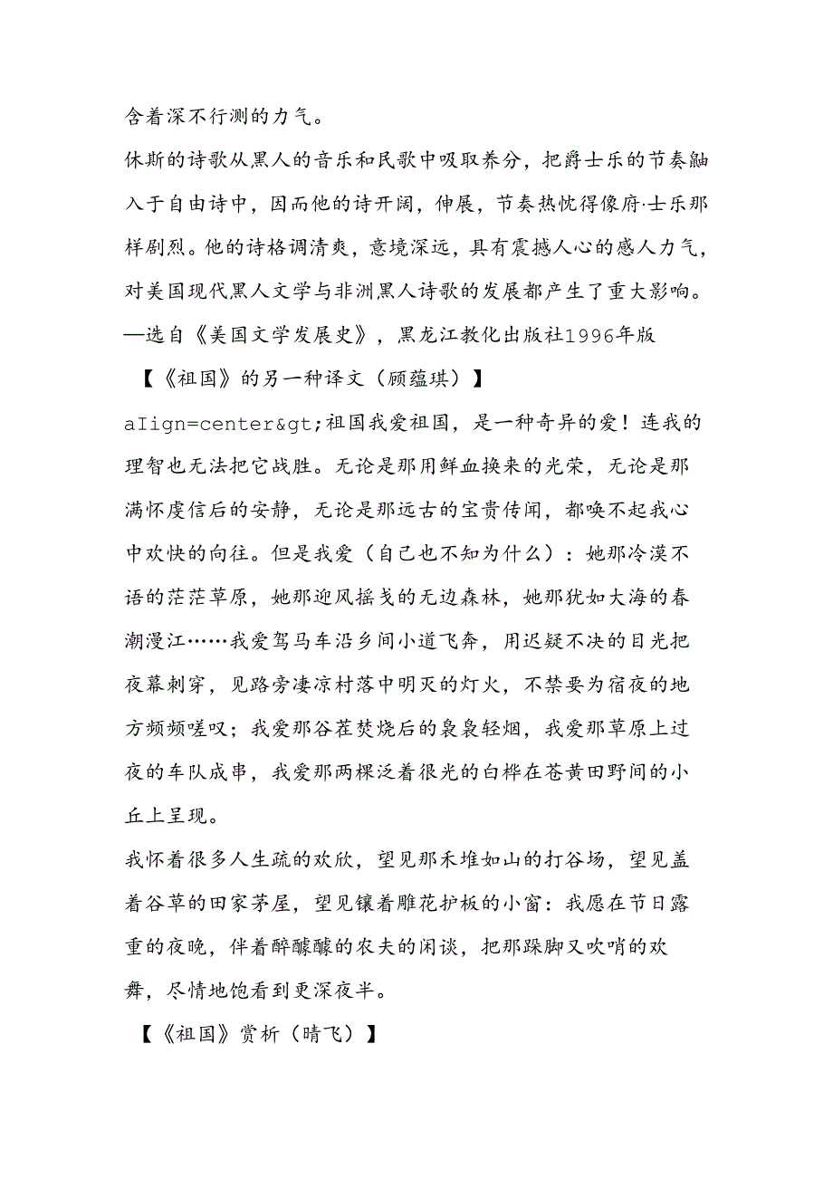 《外国诗两首》有关资料.docx_第3页