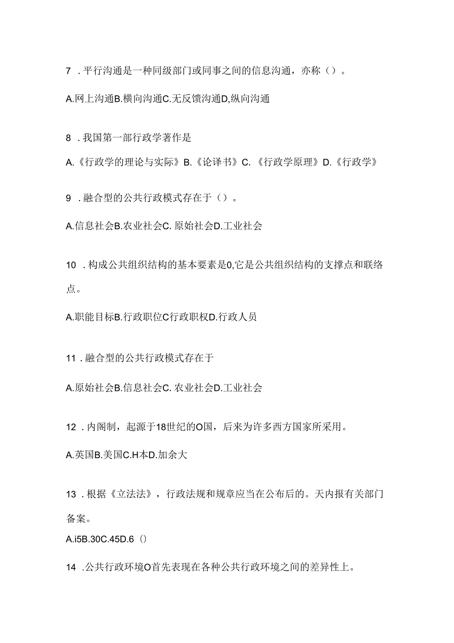 2024年（最新）国家开放大学本科《公共行政学》网上作业题库.docx_第2页