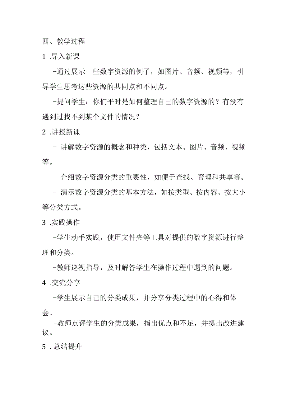 浙教版信息技术小学三年级下册《数字资源分类》教学设计.docx_第2页