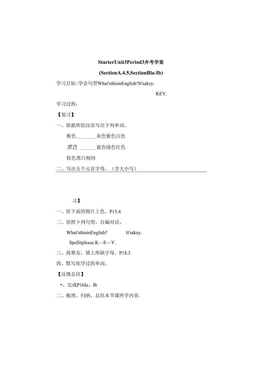 Unit3 What color is it.(预备篇) Period3__参考学案.docx_第1页