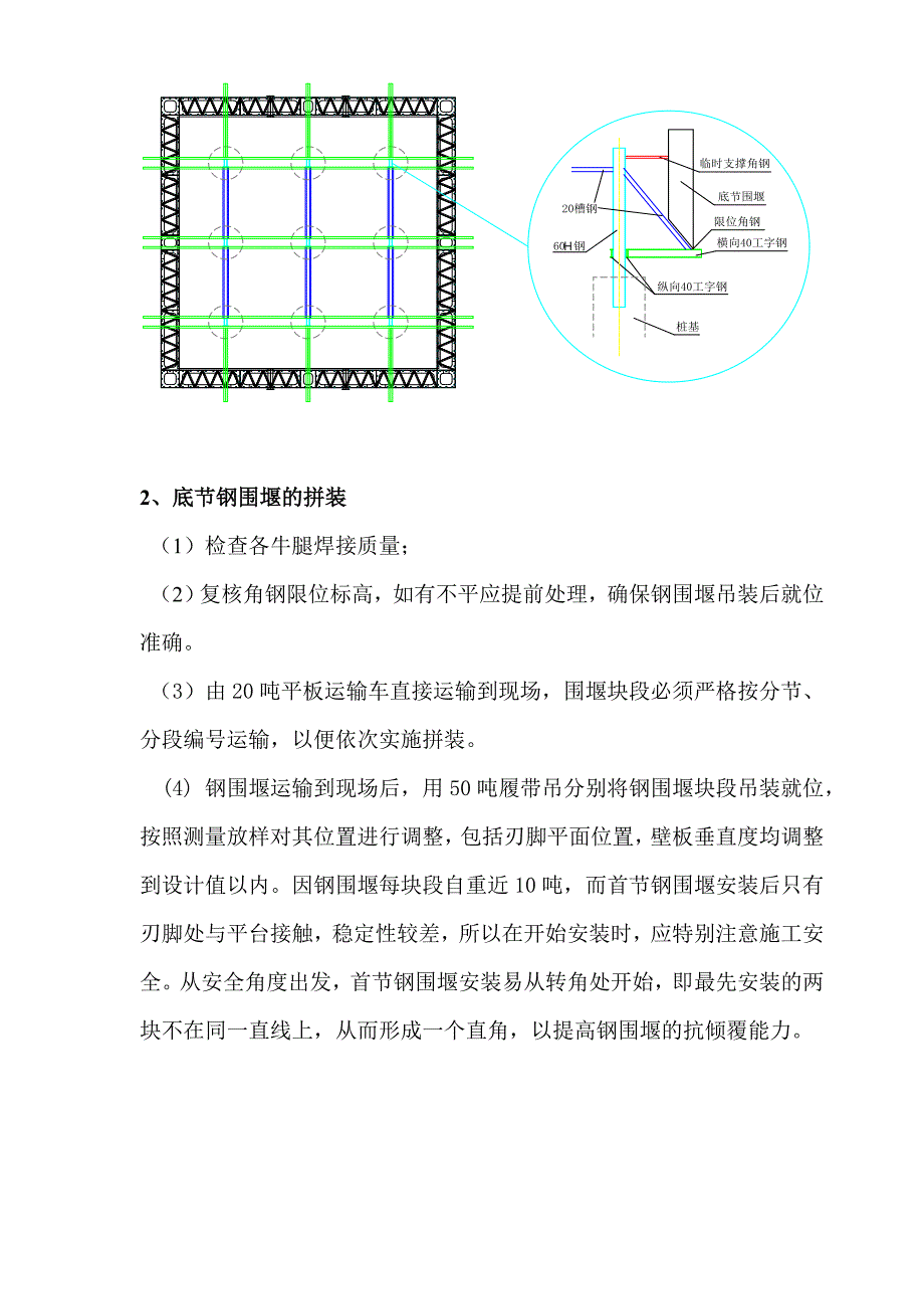 桥主墩承台钢围堰施工方案.doc_第2页