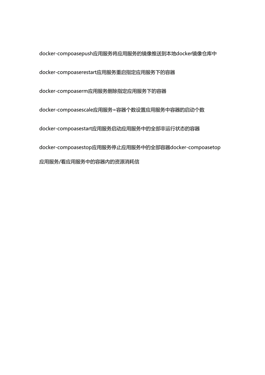 Docker compose 管理应用服务的常用命令 - 副本.docx_第3页