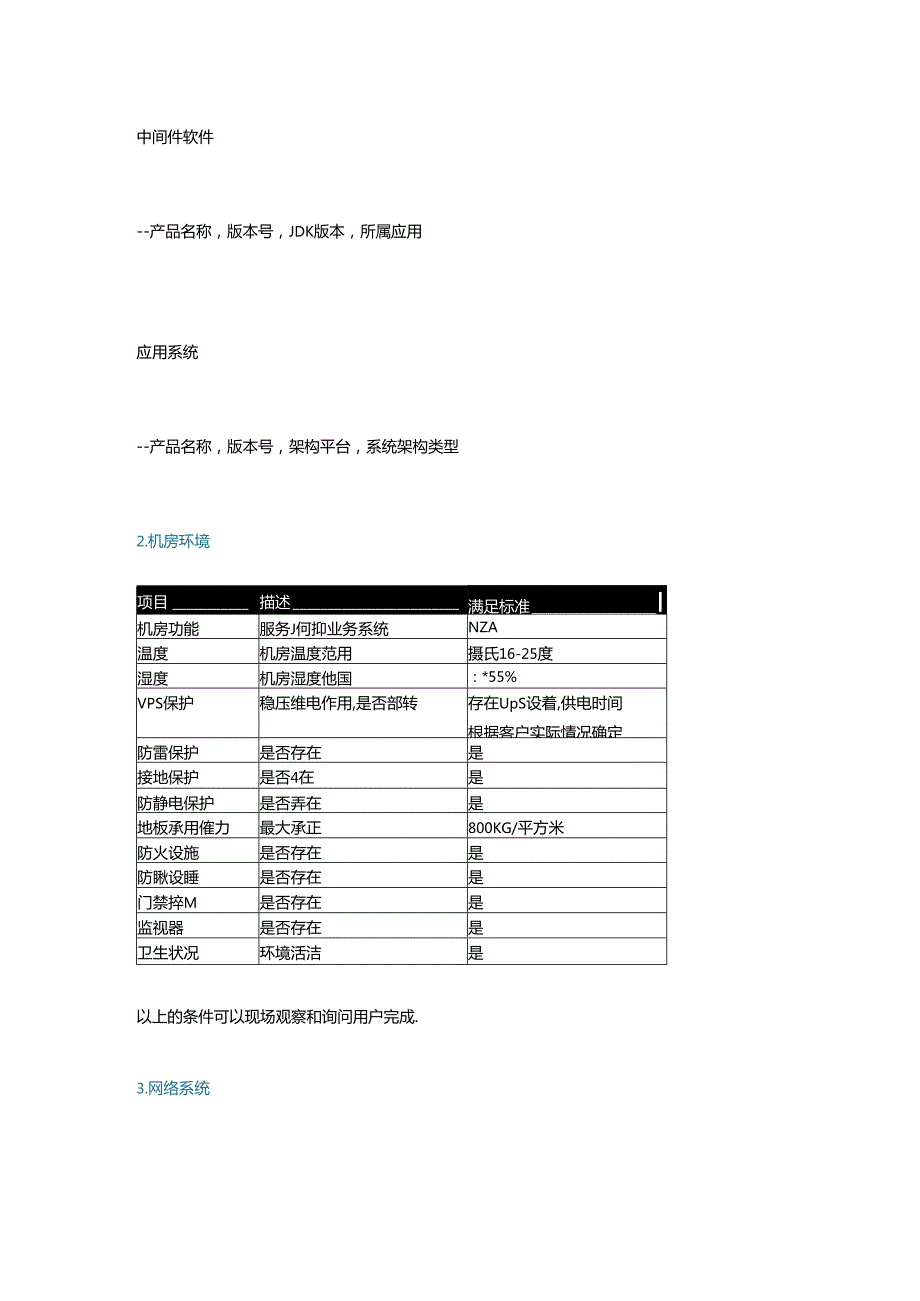 IT 系统巡检需要关注的指标有哪些.docx_第2页