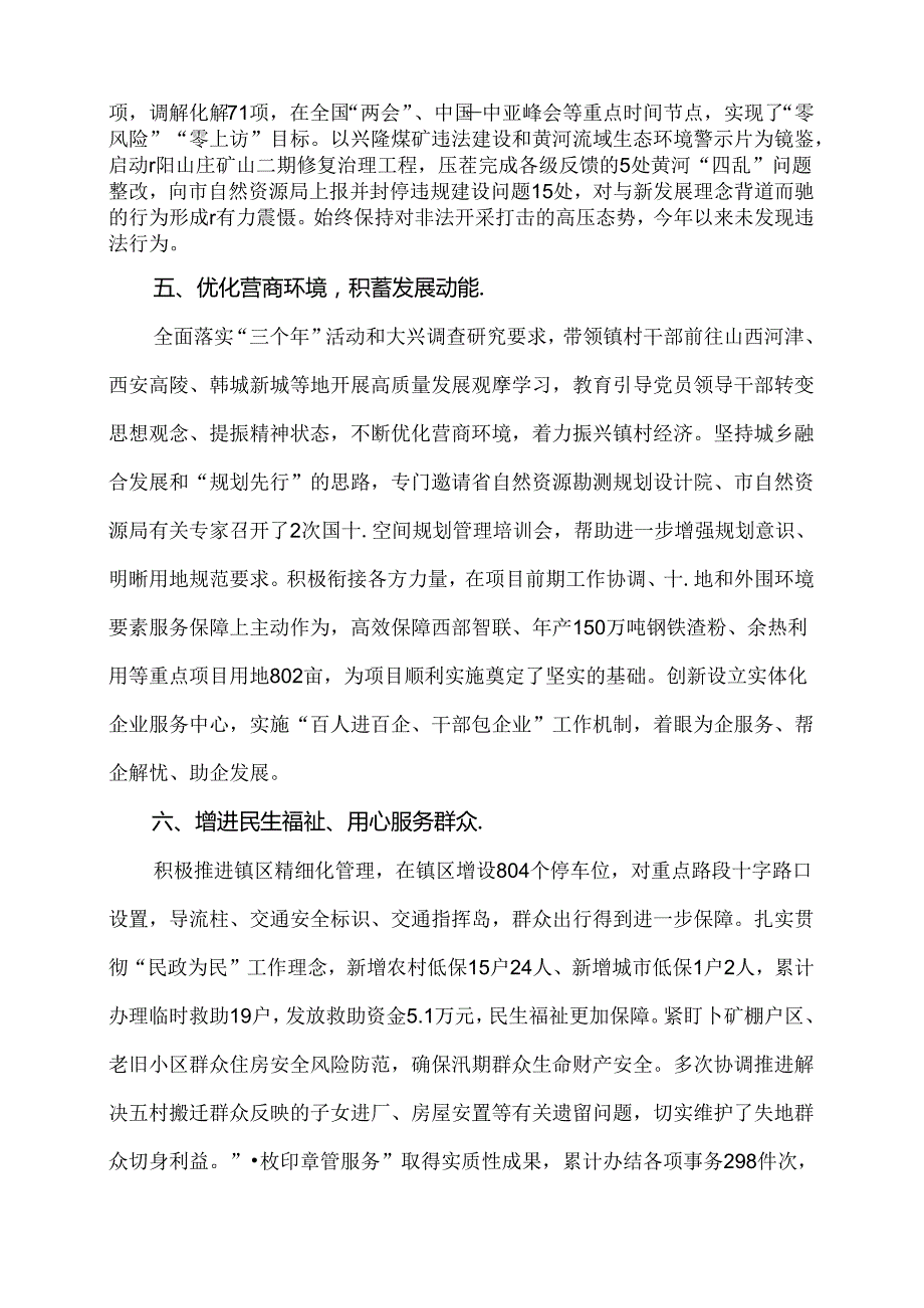 乡镇上半年工作总结及下半年工作计划.docx_第3页