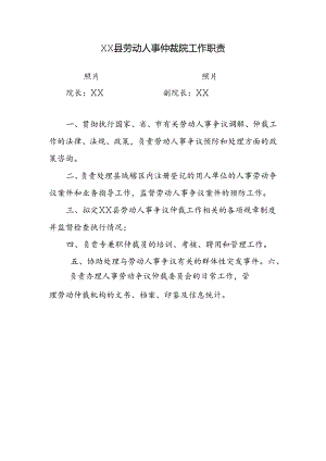 劳动人事仲裁院工作职责.docx