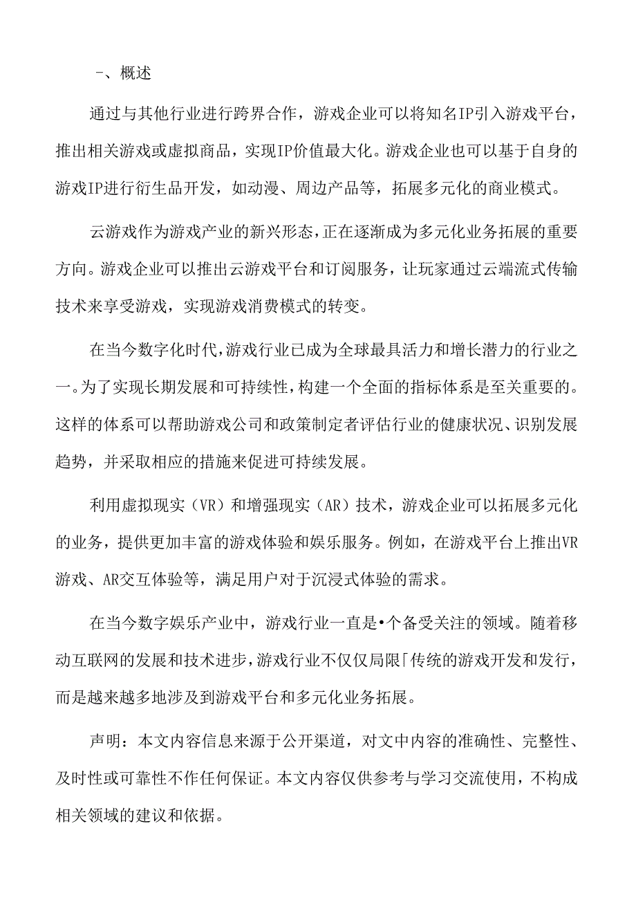 游戏用户社交行为研究.docx_第2页