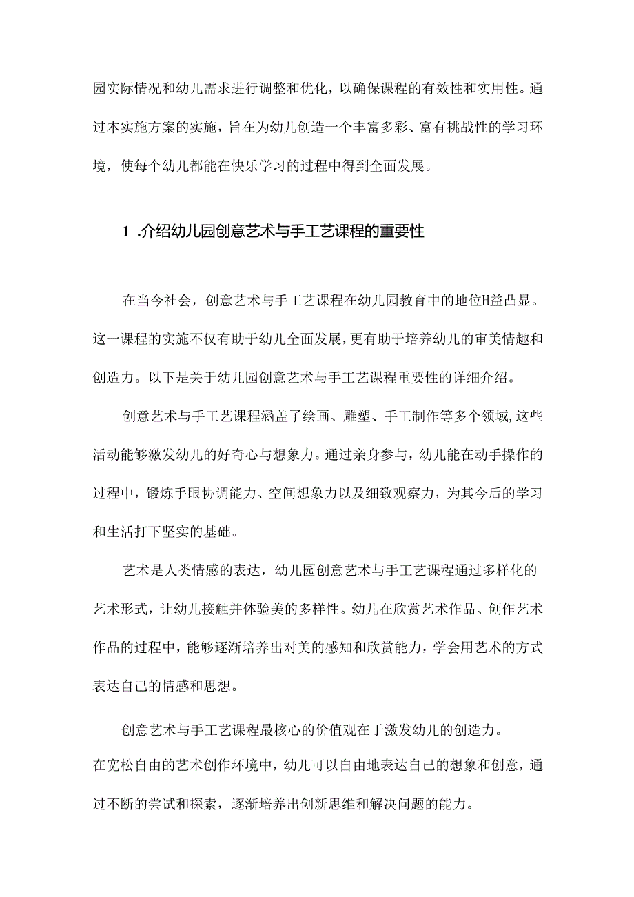 幼儿园园本课程实施方案两篇.docx_第2页