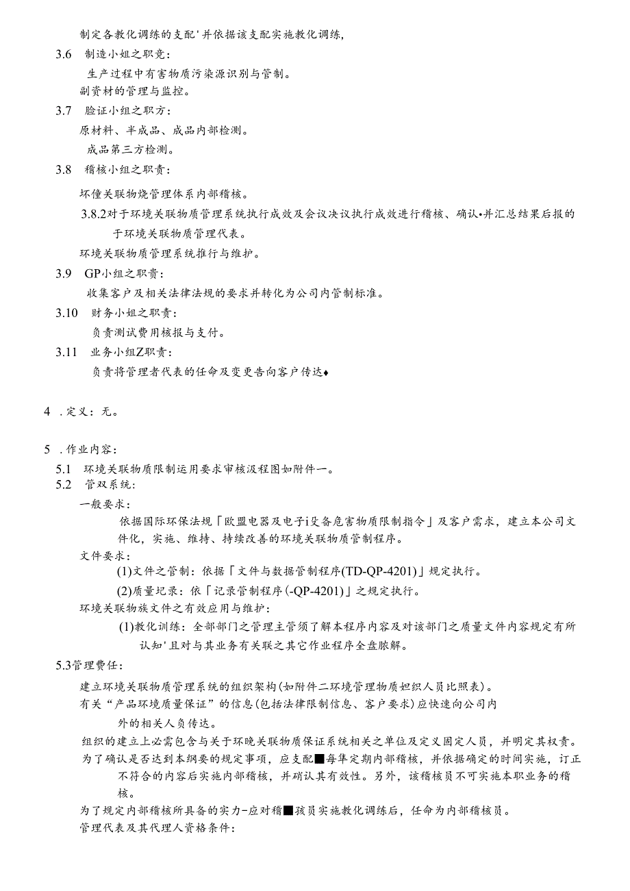 QC080000有害物质管理体系文件解析.docx_第3页