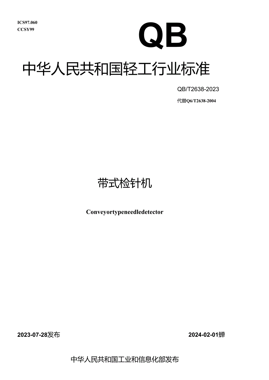 QB_T 2638-2023 带式检针机.docx_第1页