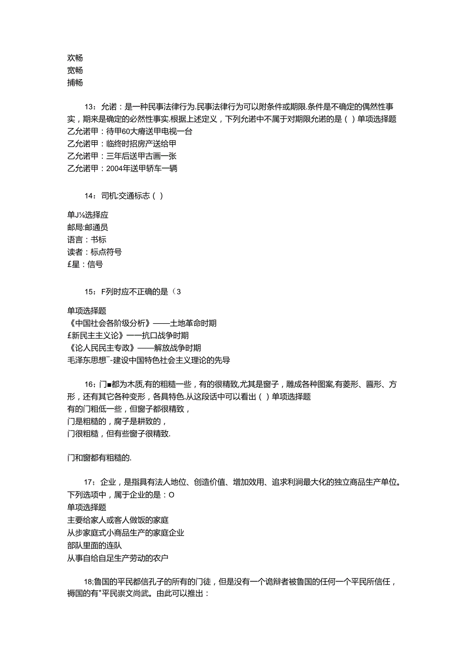 事业单位招聘考试复习资料-下关2017年事业单位招聘考试真题及答案解析【最新版】_1.docx_第2页