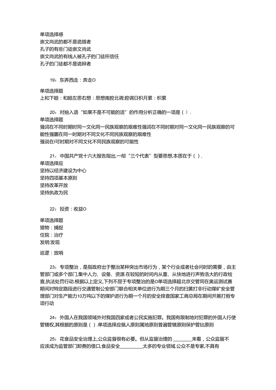 事业单位招聘考试复习资料-下关2017年事业单位招聘考试真题及答案解析【最新版】_1.docx_第3页