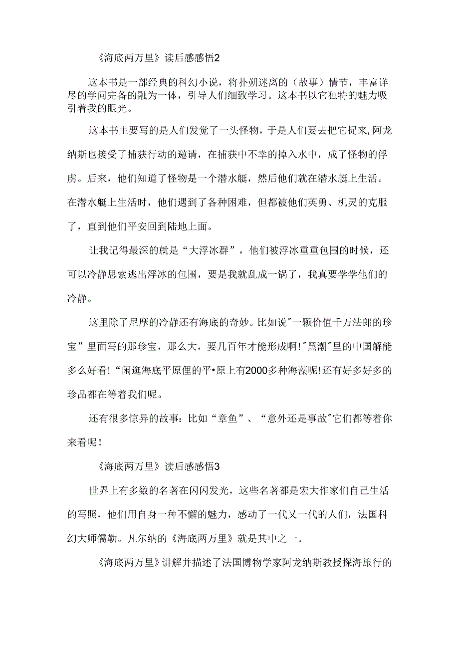 《海底两万里》读后感感悟5篇.docx_第2页