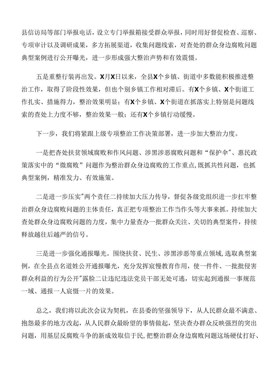 2024年关于群众身边不正之风和腐败问题集中整治工作汇报、自查报告（七篇）.docx_第2页