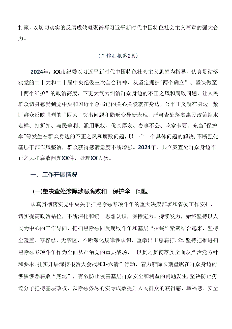 2024年关于群众身边不正之风和腐败问题集中整治工作汇报、自查报告（七篇）.docx_第3页