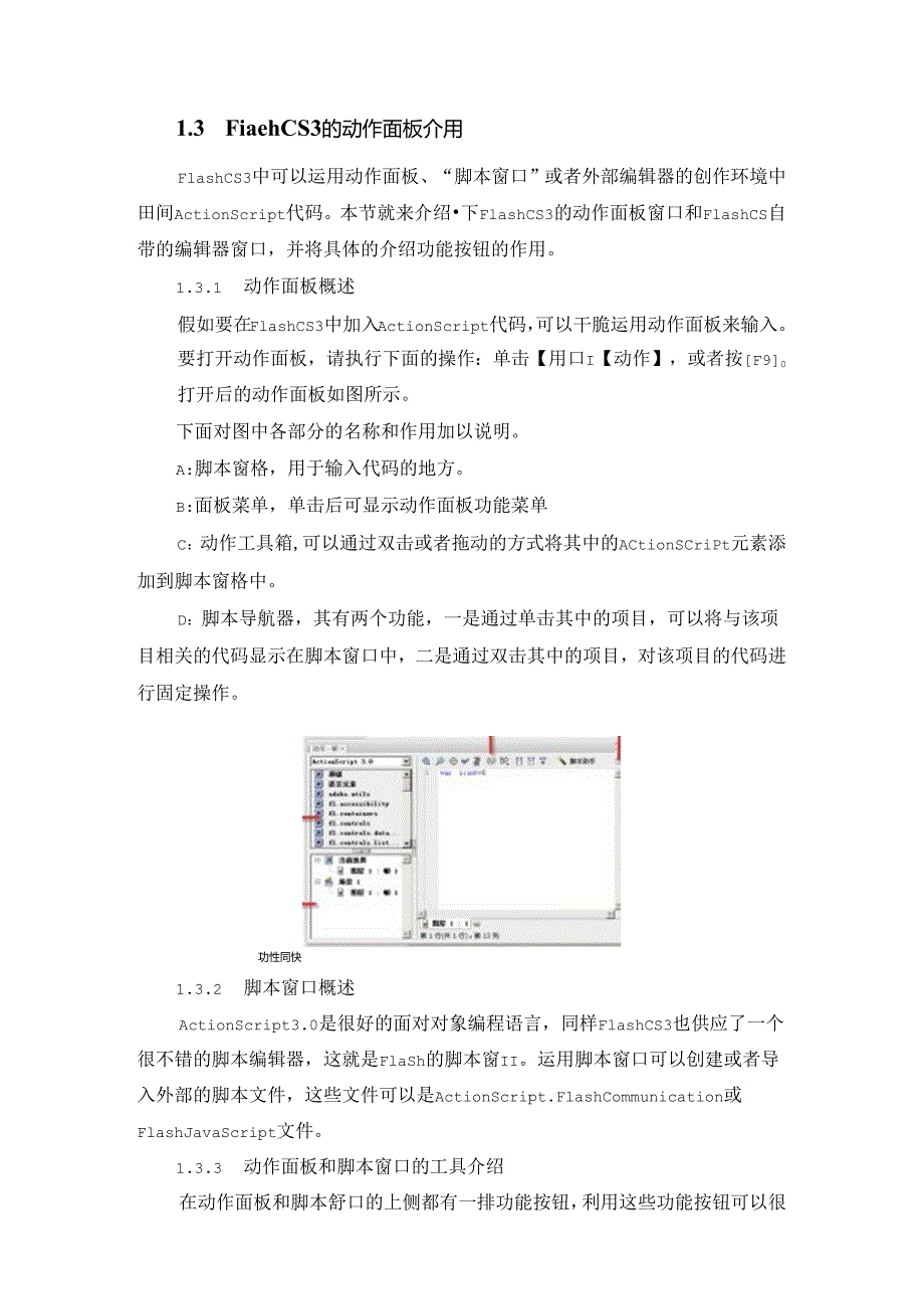 Flash ActionScript3.0教程.docx_第3页