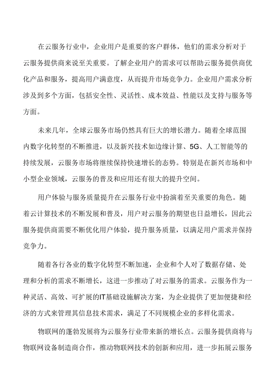 云服务可持续发展与社会责任实践.docx_第2页