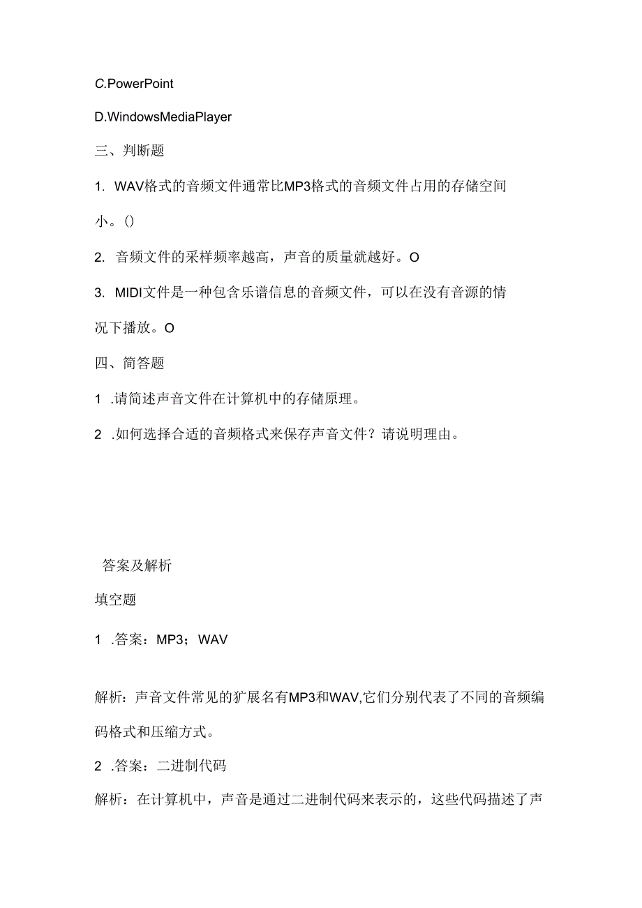 小学信息技术三年级下册《认识声音文件》课堂练习及课文知识点.docx_第2页