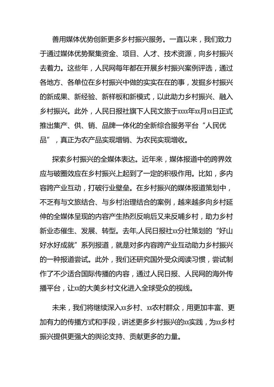 (5篇)媒体代表在助力乡村振兴大会上的交流发言材料汇编.docx_第2页