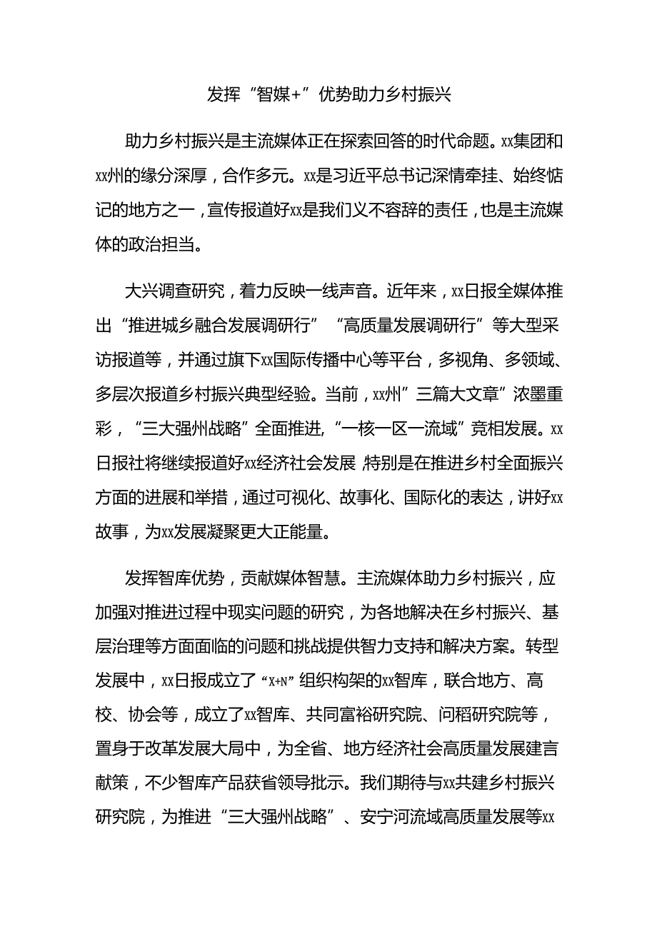 (5篇)媒体代表在助力乡村振兴大会上的交流发言材料汇编.docx_第3页