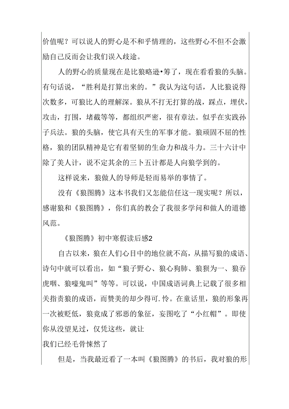 《狼图腾》初中寒假读后感.docx_第2页