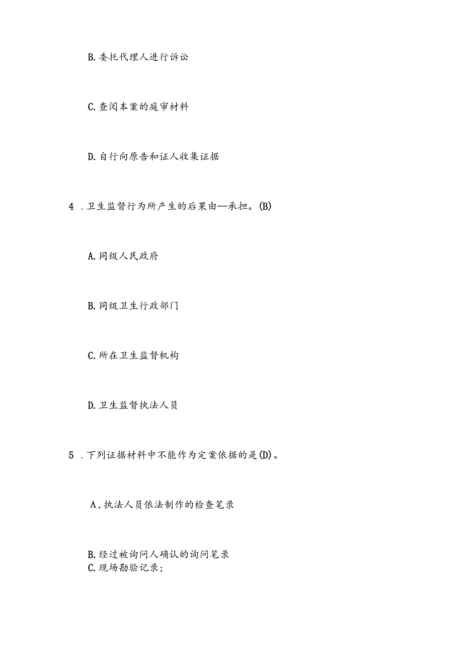 2025年六五普法活动法律知识竞赛题库及答案(精选130题).docx_第2页