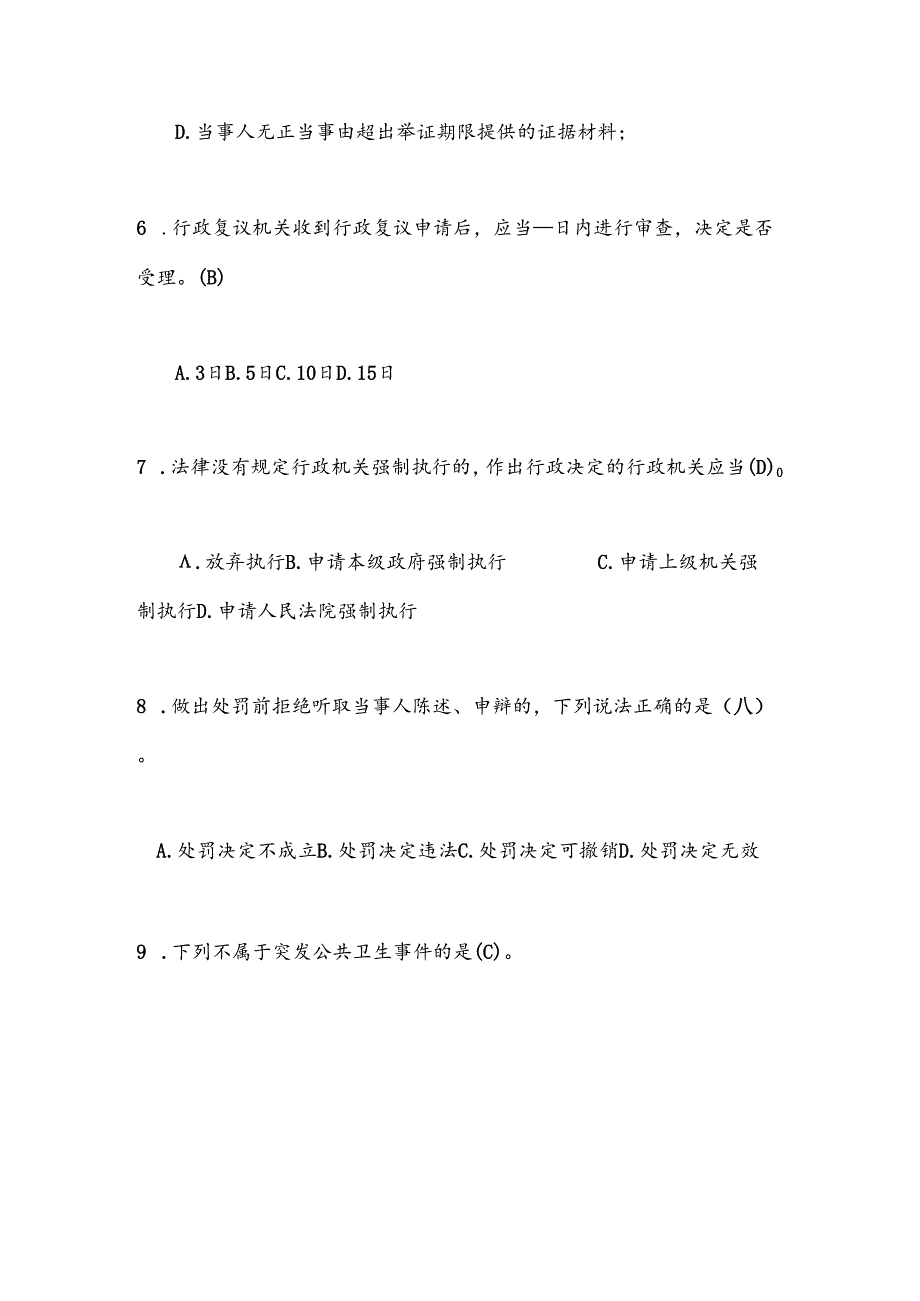 2025年六五普法活动法律知识竞赛题库及答案(精选130题).docx_第3页