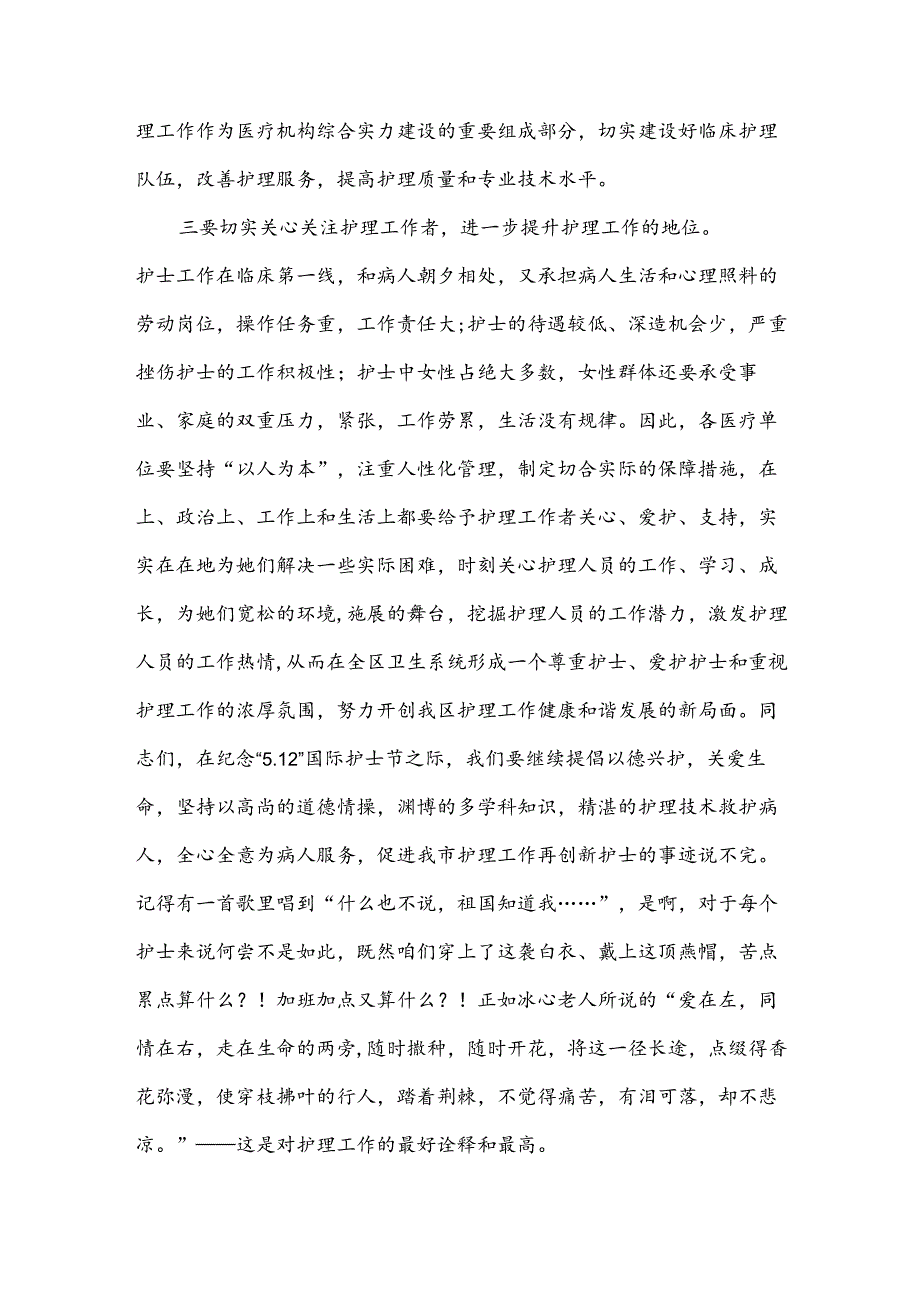 护士节的致辞（32篇）.docx_第2页