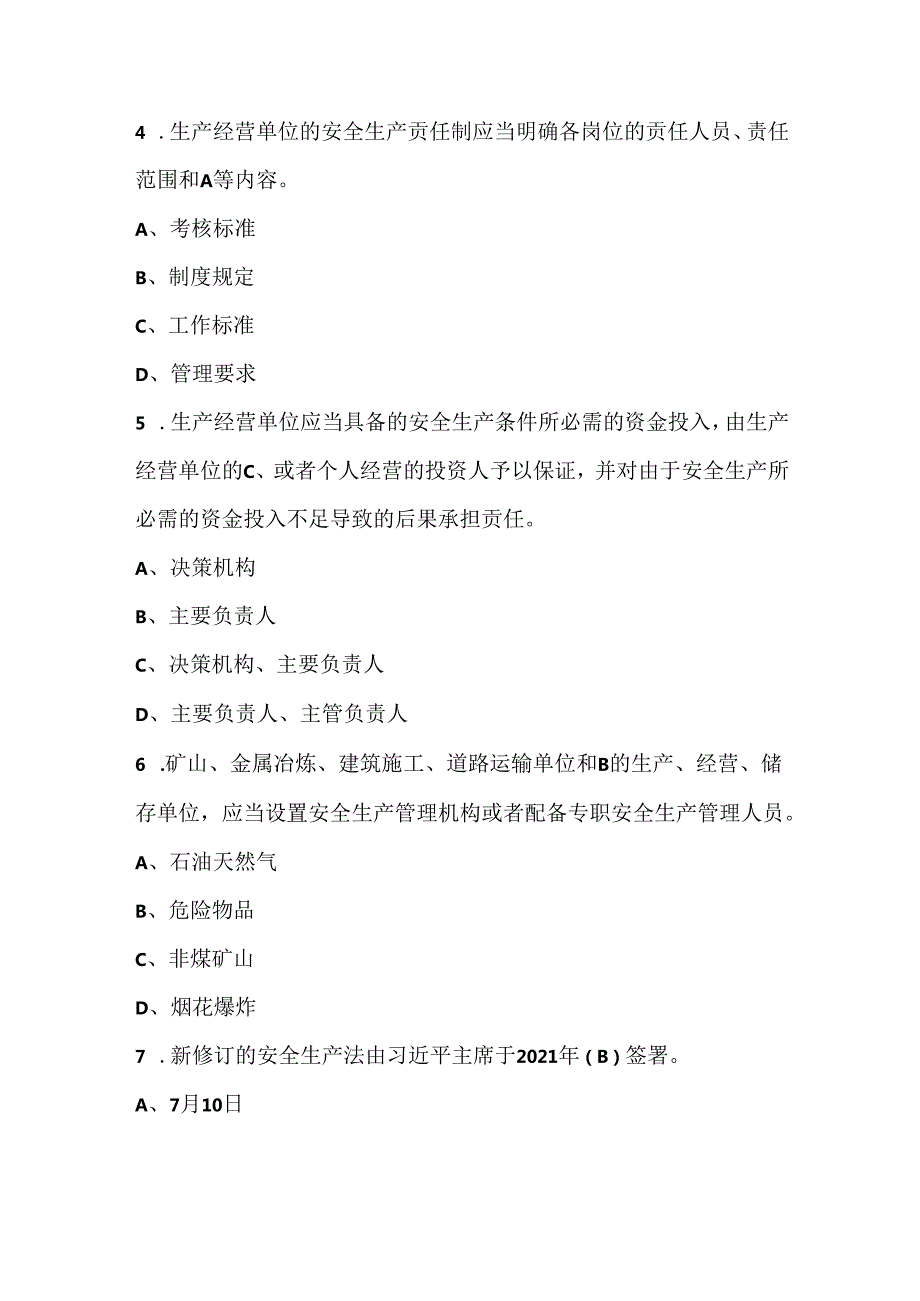 2024生产经营单位安全生产月（新安全生产法）培训题库（通用版）.docx_第2页