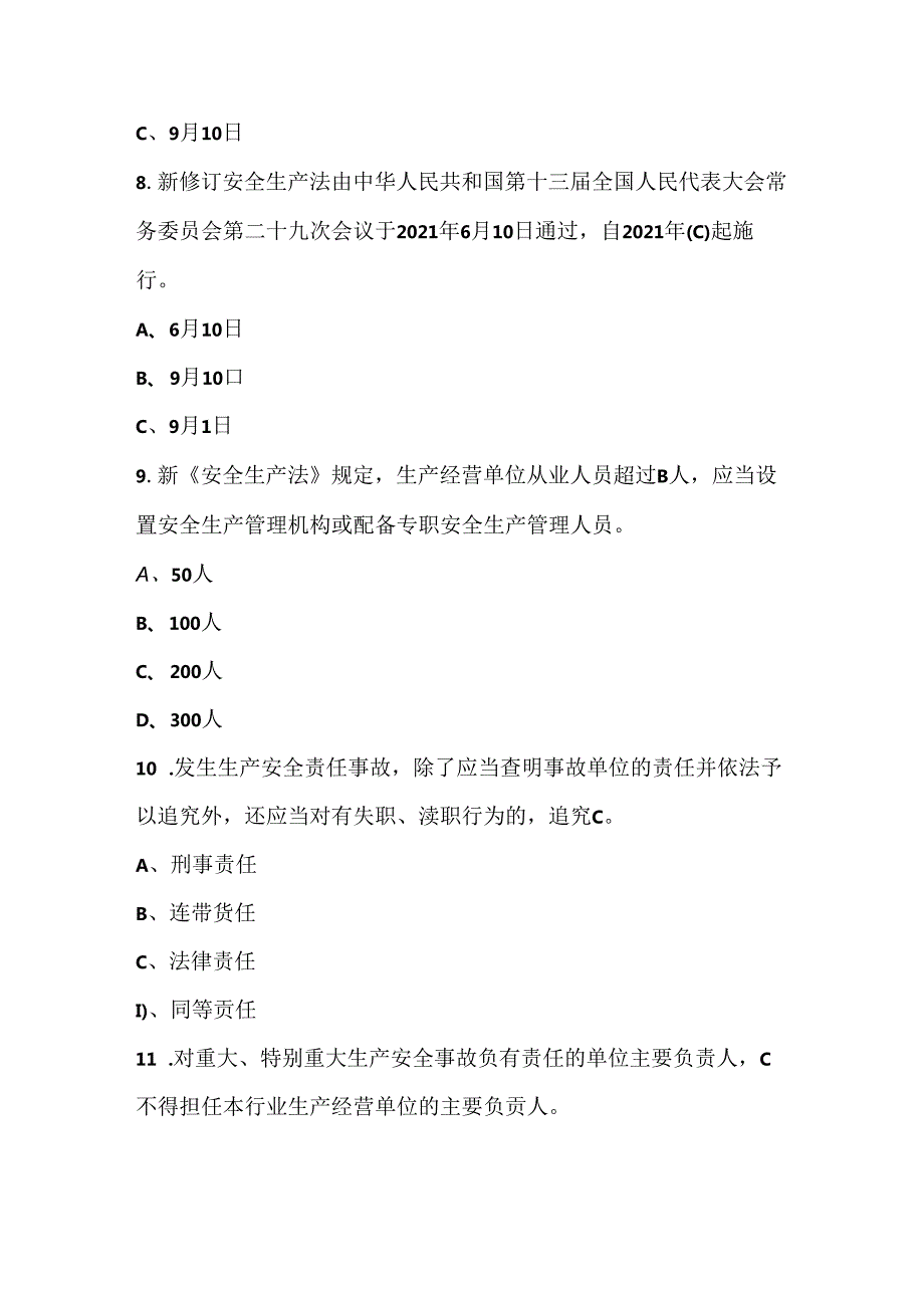 2024生产经营单位安全生产月（新安全生产法）培训题库（通用版）.docx_第3页