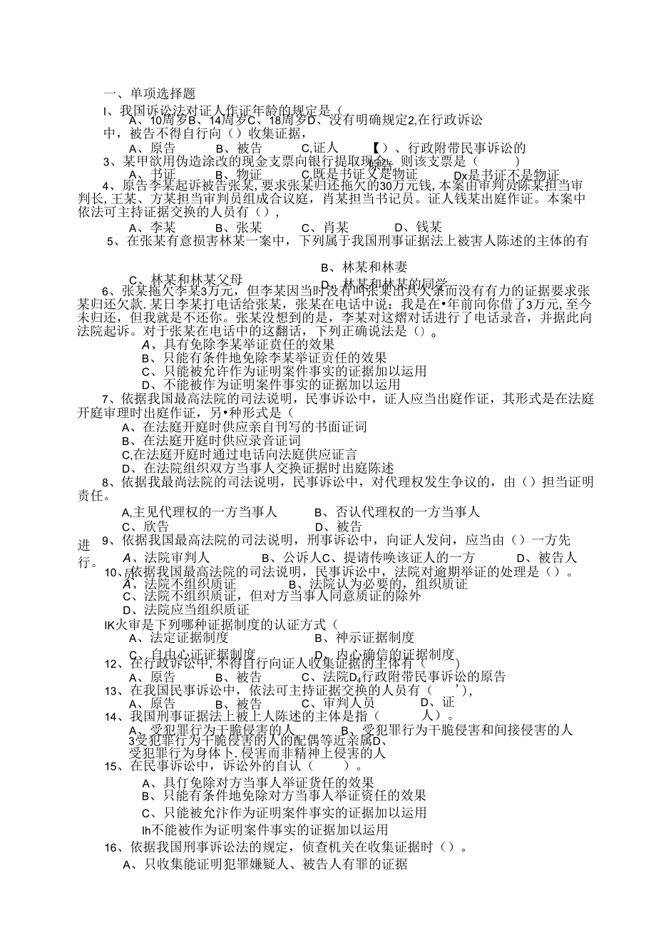 5、在我国刑事诉讼中-下列人员不能作为证人(-C-).docx_第1页