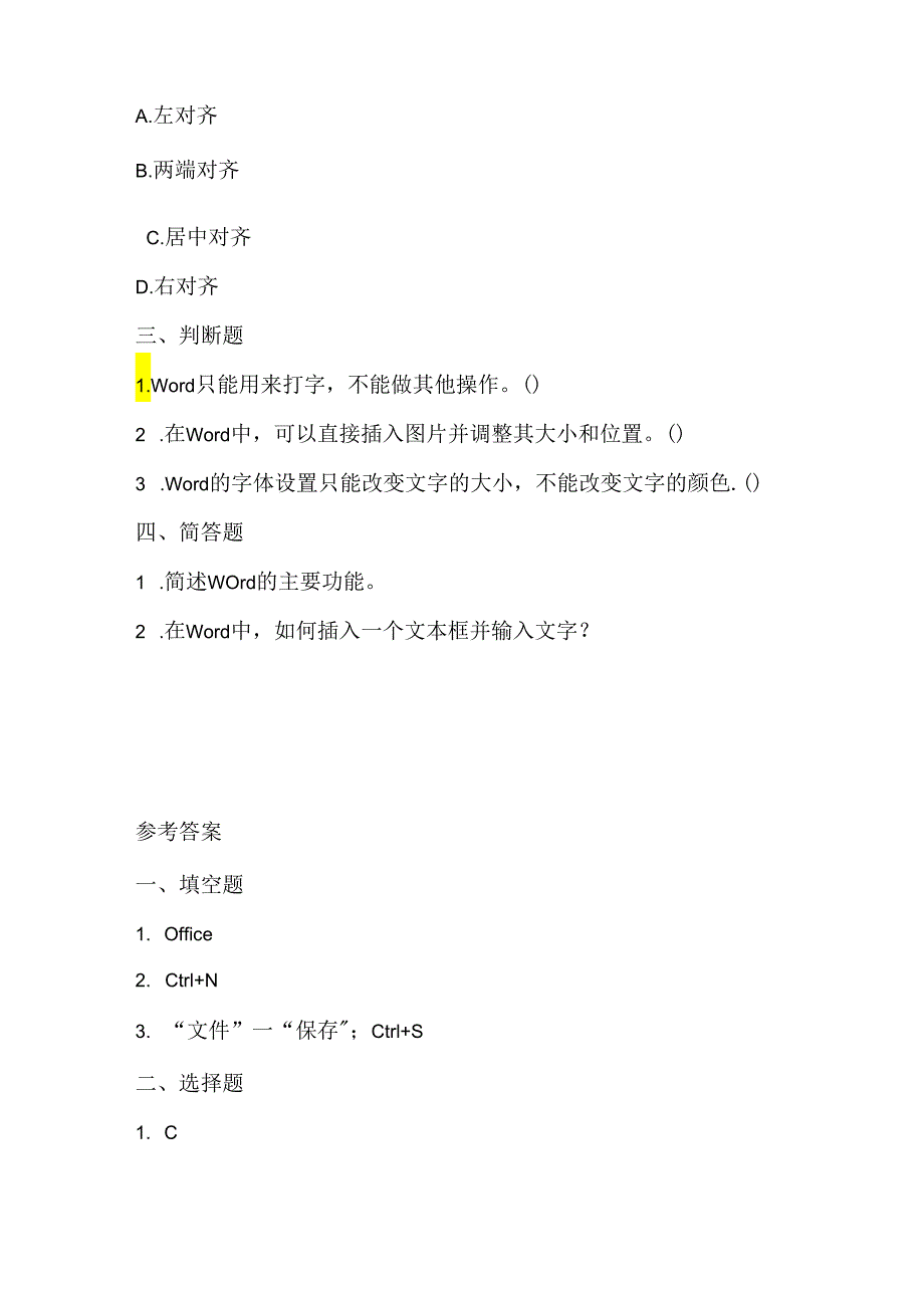 小学信息技术三年级上册《认识Word》课堂练习及课文知识点.docx_第2页