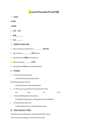 Lesson 10 Touch the World 习题.docx