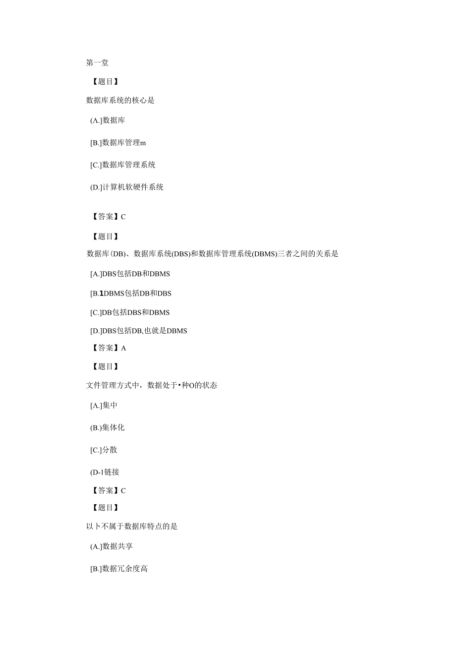 国开数据库运维网考复习题及答案.docx_第1页