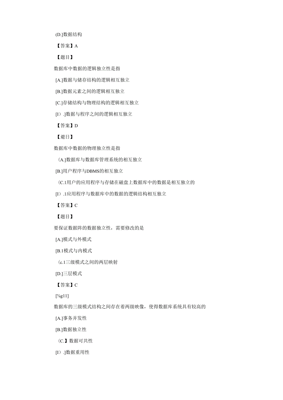 国开数据库运维网考复习题及答案.docx_第3页