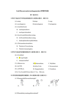 Unit 5 Do you want to watch a game show学情评估卷（含听力原文+答案 无听力音频）.docx