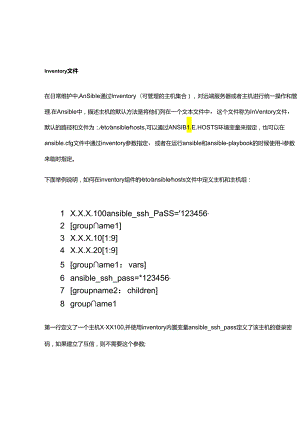 自动化运维工具 Ansible 日常维护和使用.docx