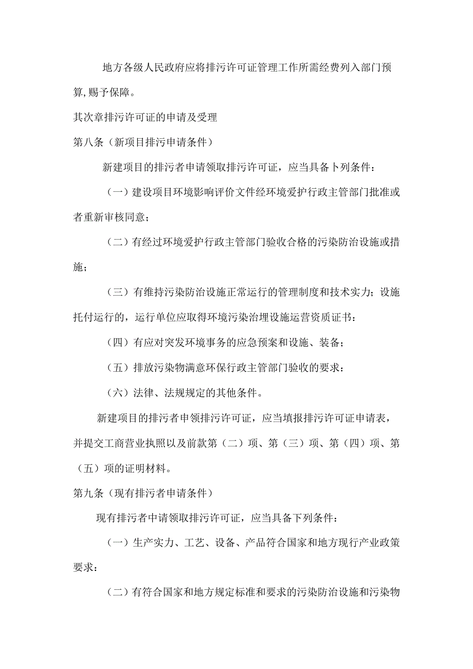 《排污许可证管理条例》版.docx_第3页