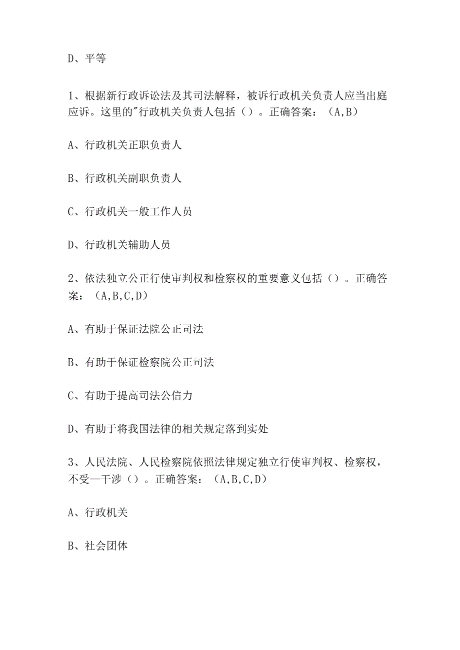 2025年领导干部学法用法法律知识竞赛试题及答案（共五套）.docx_第2页