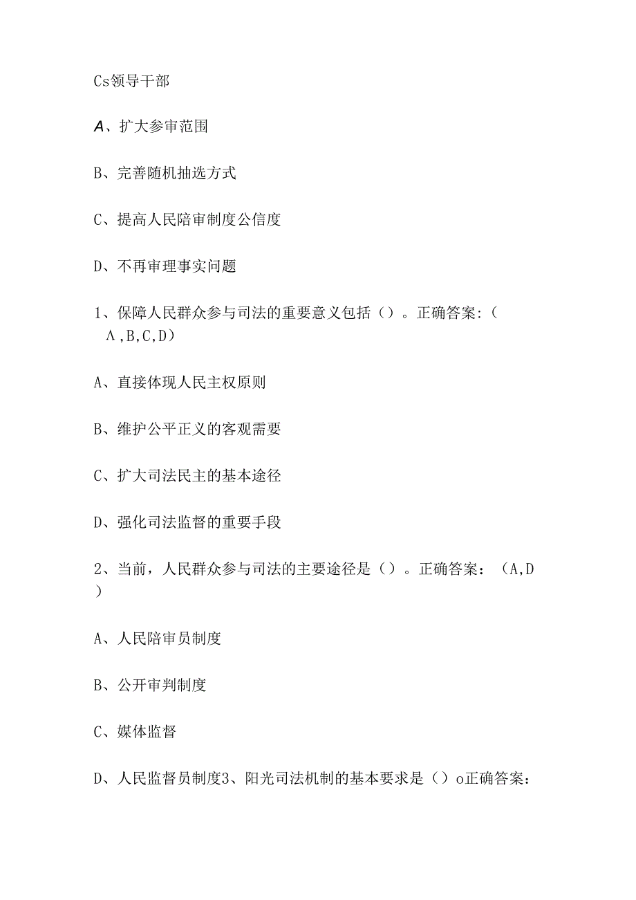 2025年领导干部学法用法法律知识竞赛试题及答案（共五套）.docx_第3页