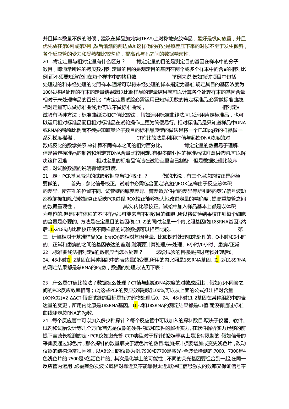 qPCR概述重要.docx_第3页