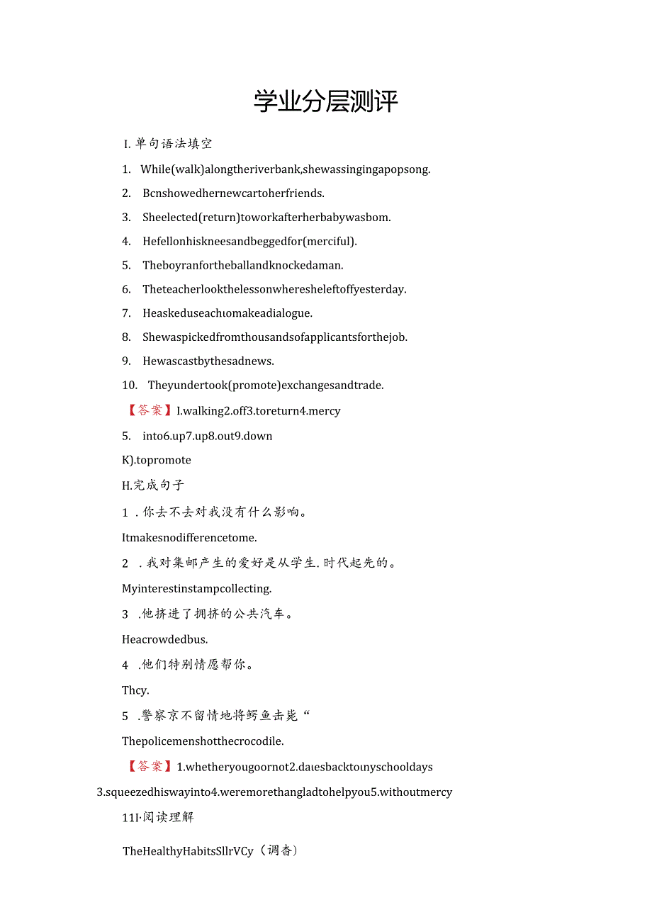 Unit 24 Section Ⅲ 学业分层测评.docx_第1页