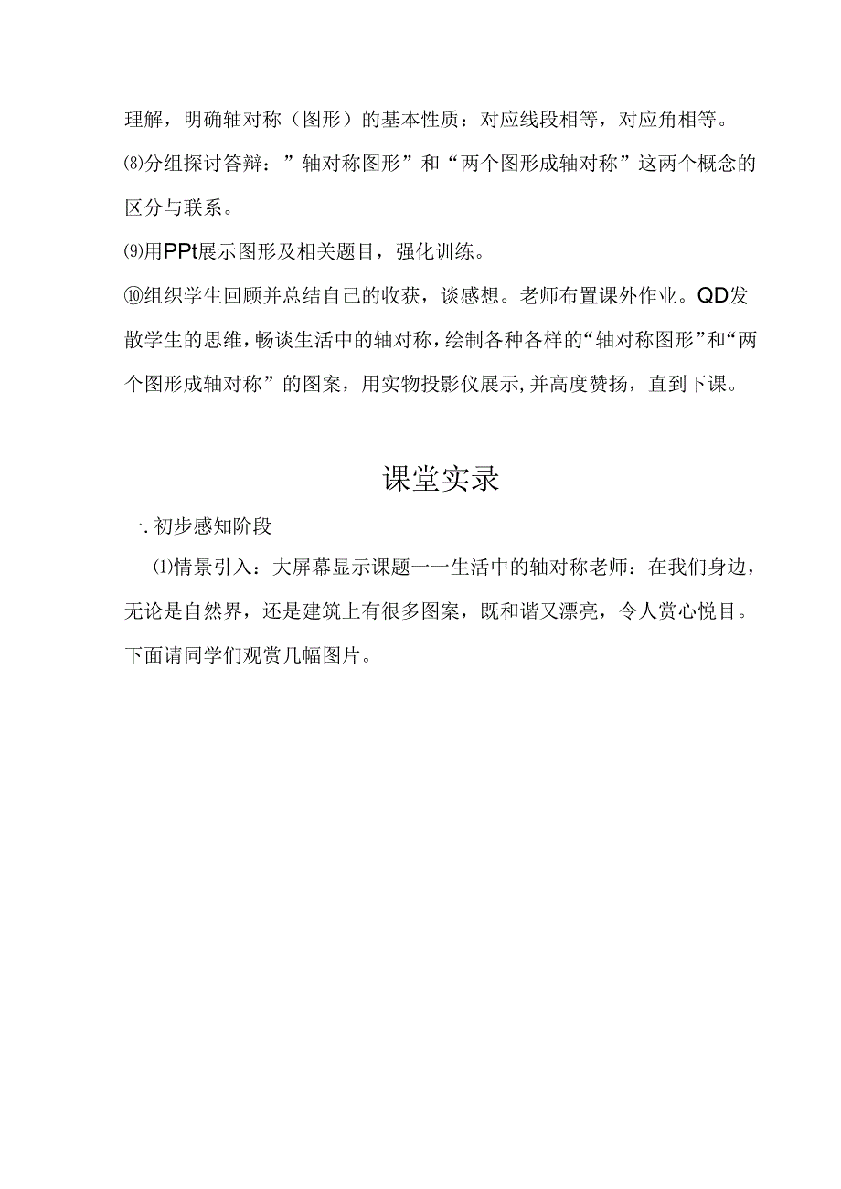 《生活中的轴对称》课堂实录.docx_第2页