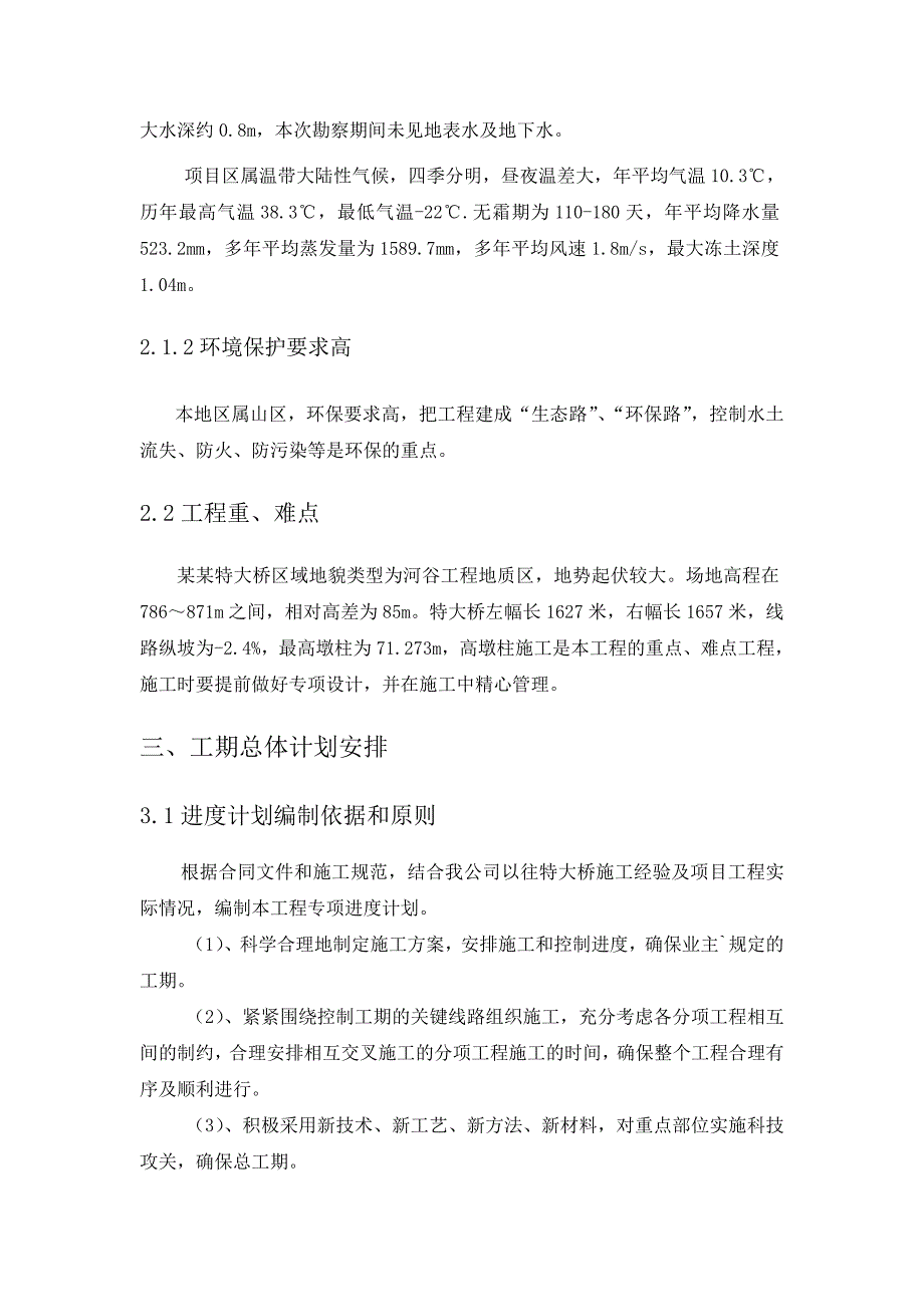 桐峪特大桥高墩专项施工方案.doc_第2页