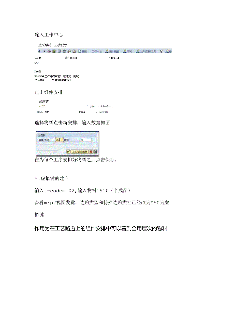 SAP PP模块详细业务操作.docx_第1页