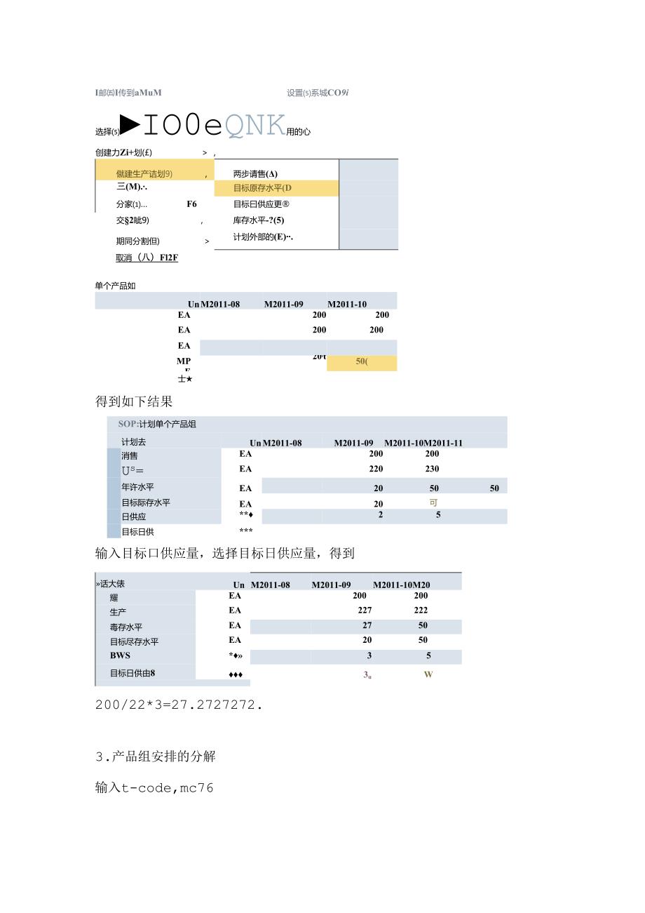 SAP PP模块详细业务操作.docx_第2页