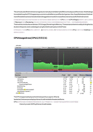 Unity3D性能消耗分析器.docx