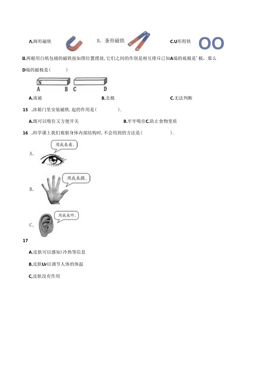 最新（教科版）小学二年级科学下册期末检测试卷（二）（附答案及答题卡）.docx_第2页